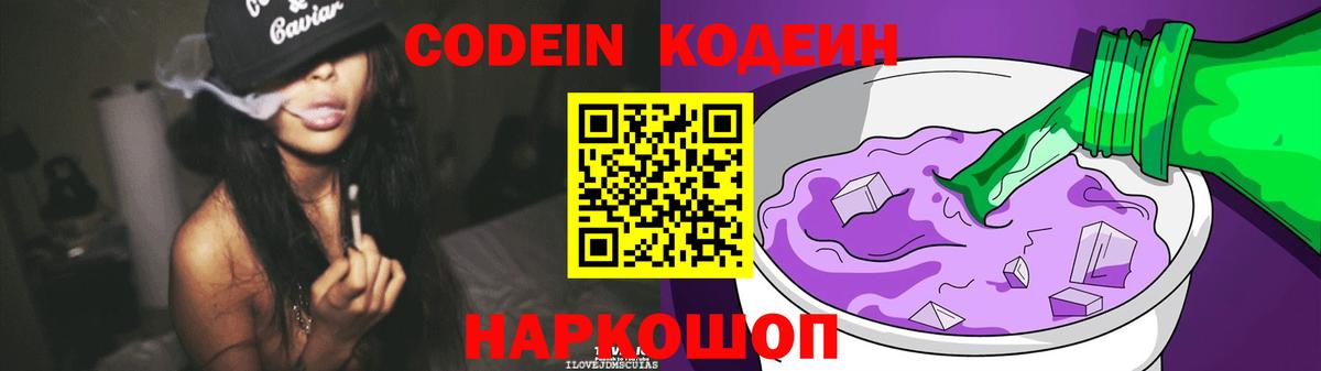 Кодеиновый сироп Lean Purple Drank Касимов